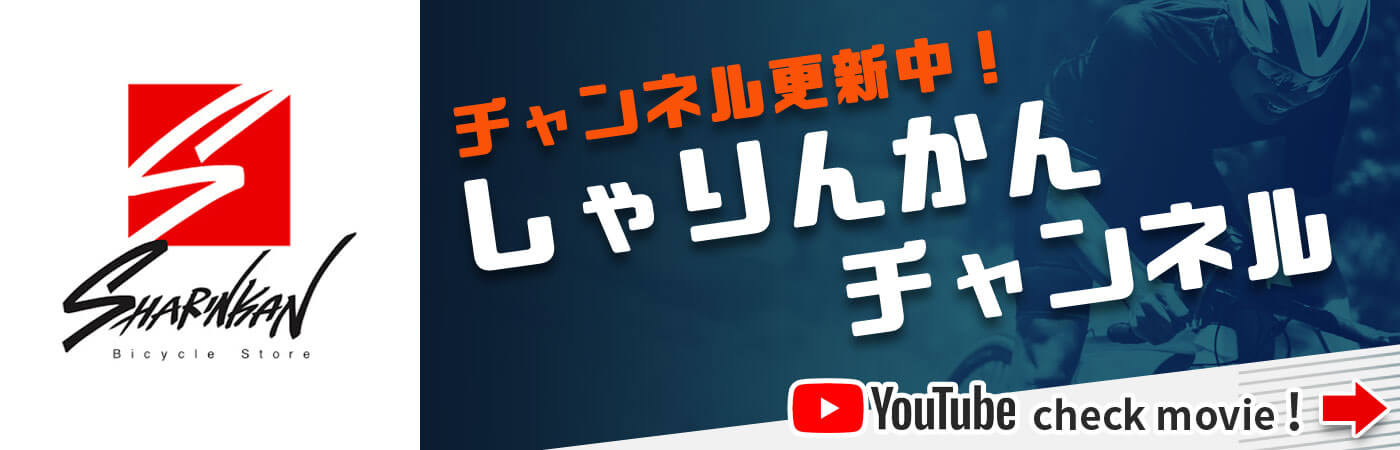 しゃりんかんチャンネル
